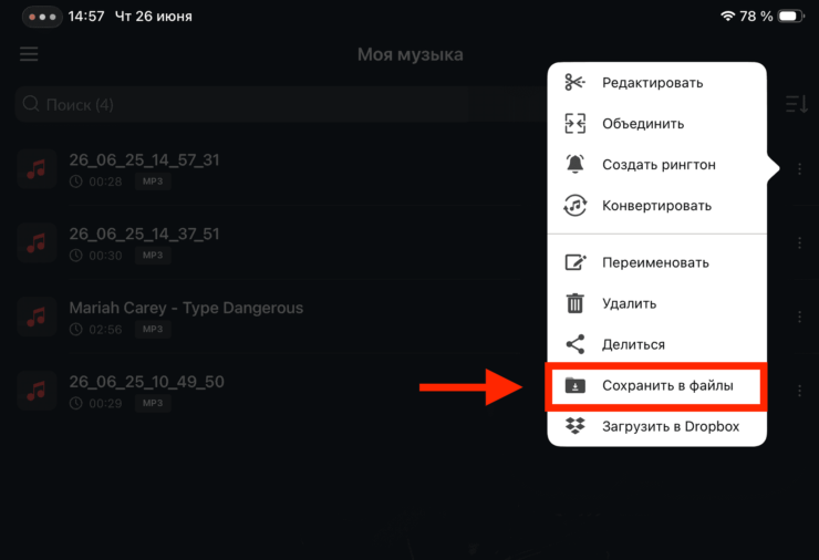 Сохраните песню в приложении «Файлы». Фото.