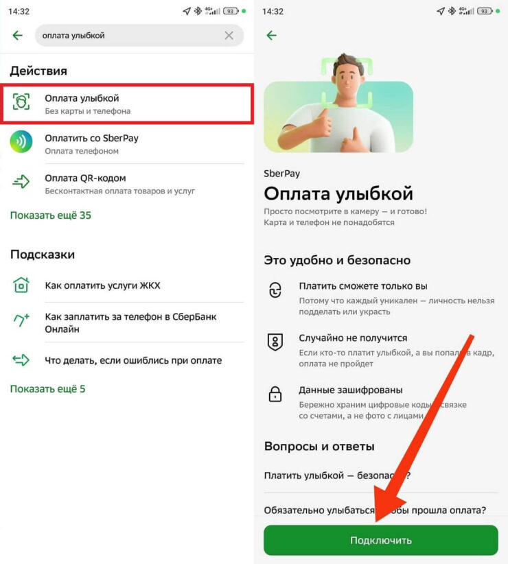 Настройка оплаты лицом в Сбербанк Онлайн. Подключить оплату улыбкой можно в любом приложении, даже если это PWA. Фото.