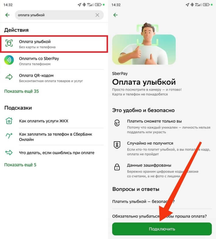 Настройка оплаты лицом в Сбербанк Онлайн. Подключить оплату улыбкой можно в любом приложении, даже если это PWA. Настройка оплаты лицом в Сбербанк Онлайн. Подключить оплату улыбкой можно в любом приложении, даже если это PWA. Фото.