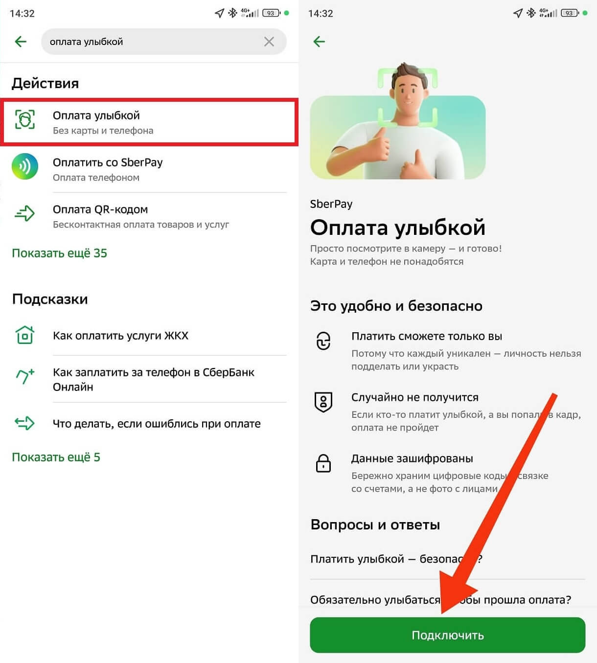 Настройка оплаты лицом в Сбербанк Онлайн. Подключить оплату улыбкой можно в любом приложении, даже если это PWA. Фото.