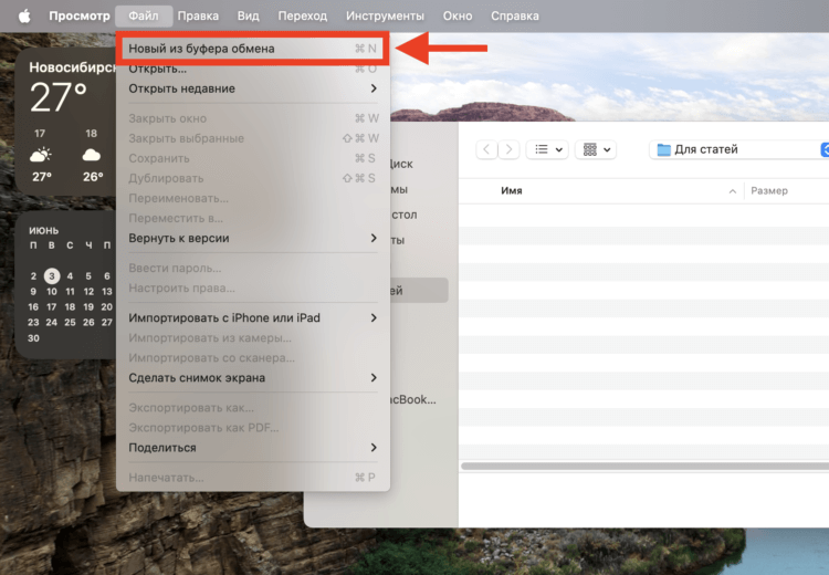 Как сразу скопировать скриншот на компьютере Mac, не сохраняя его на рабочий стол