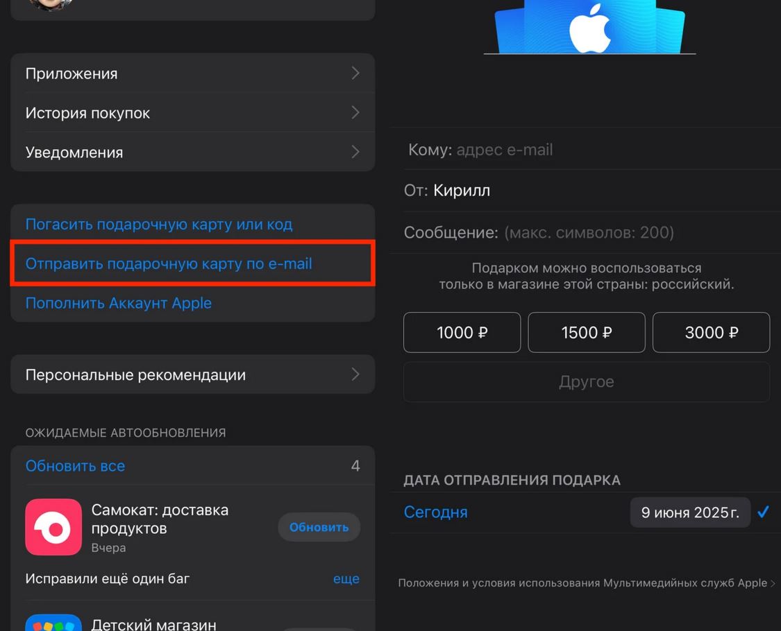 Как купить подарочную карту App Store в России. Если у друга есть деньги на балансе Apple ID, можно попросить его отправить вам гифт-карту. Фото.