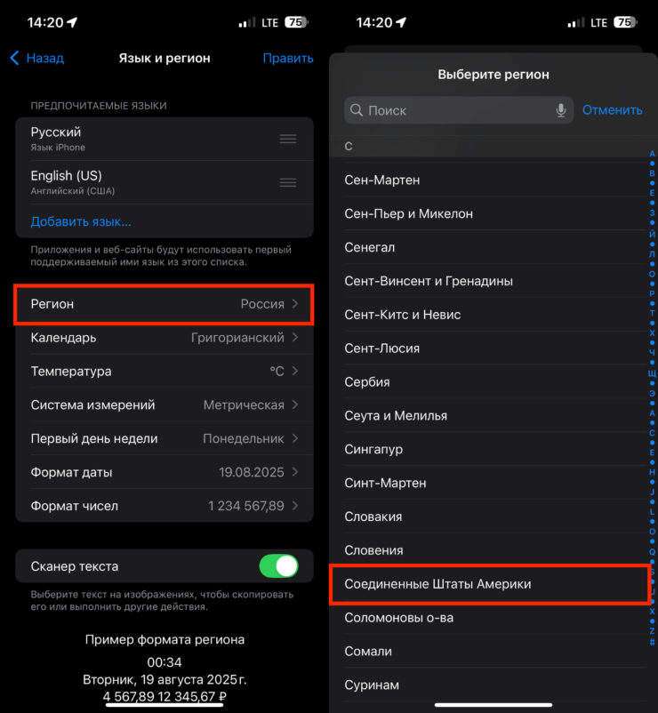 Смена региона оживляет Spotlight на iPhone. Фото.