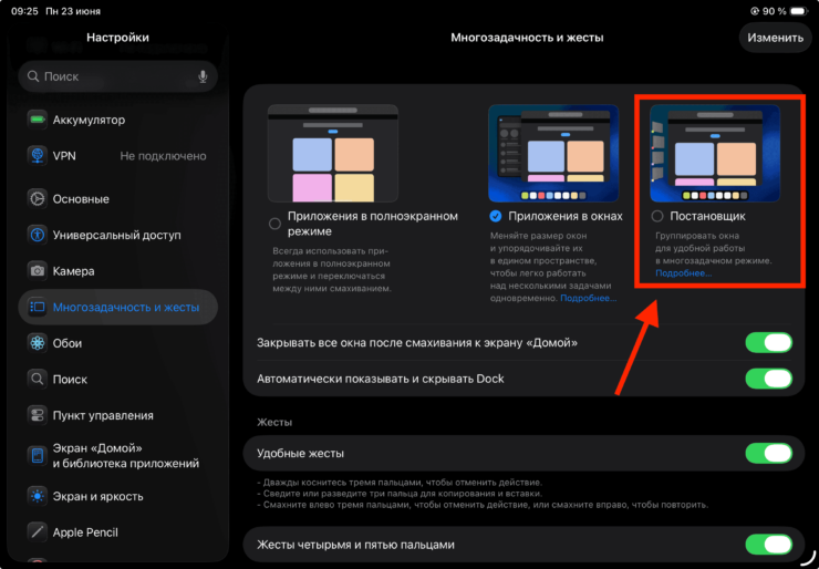 Какие iPad получат Stage Manager в iPadOS 26: полный список моделей. Теперь даже на моем iPad 10 2022 года есть Stage Manager. Фото.