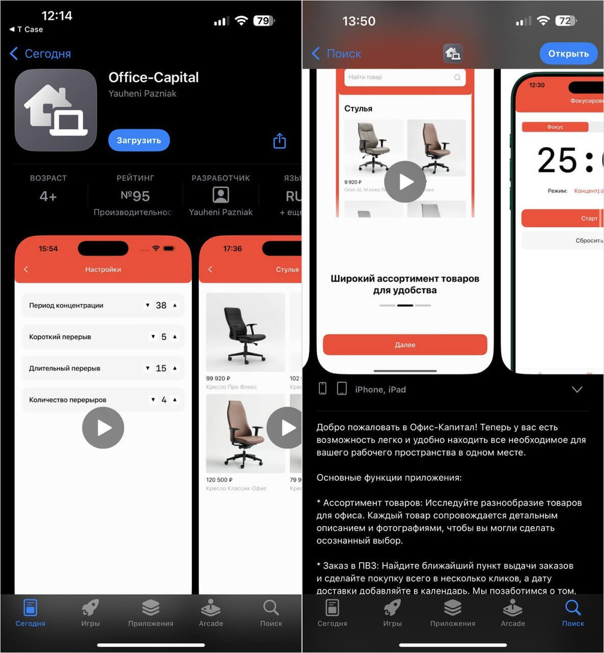 В App Store временно вернули Т-Инвестиции для iPhone. Новое приложение называется Office Capital. Приложение замаскировали под магазин мебели! В App Store временно вернули Т-Инвестиции для iPhone. Новое приложение называется Office Capital. Приложение замаскировали под магазин мебели! Фото.