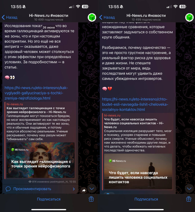 Где читать научные статьи. В Телеграм-канале сайта Hi-News.ru все самые интересные новостные статьи. Фото.