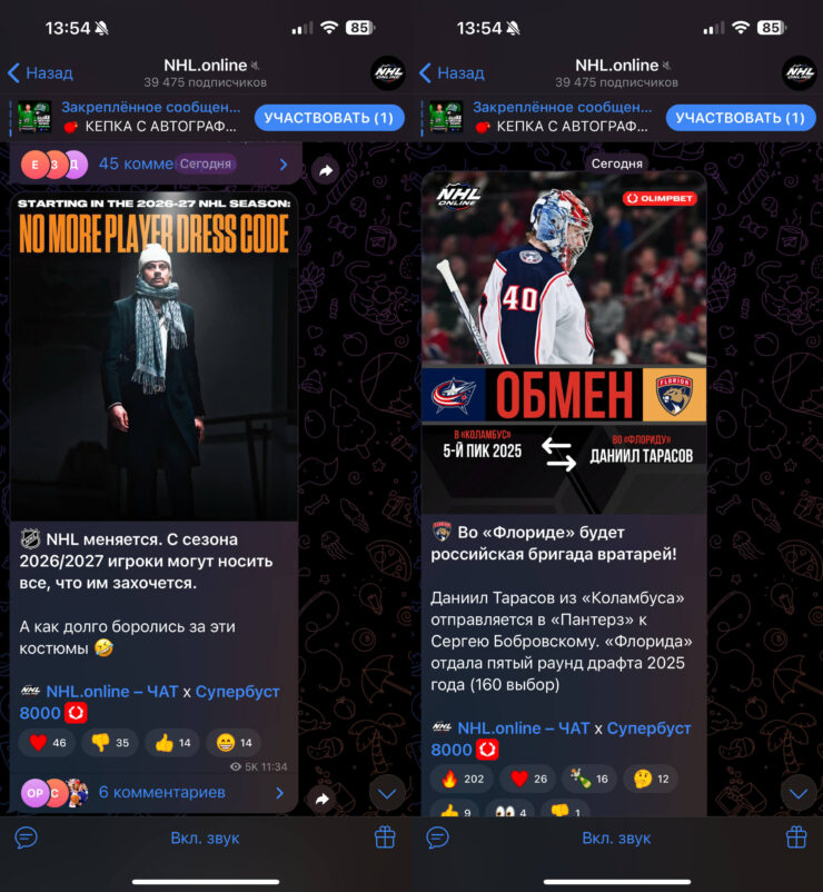 Результаты матчей НХЛ. Пока идет межсезонье, канал живет трансферами и прогнозами на будущий сезон. Фото.