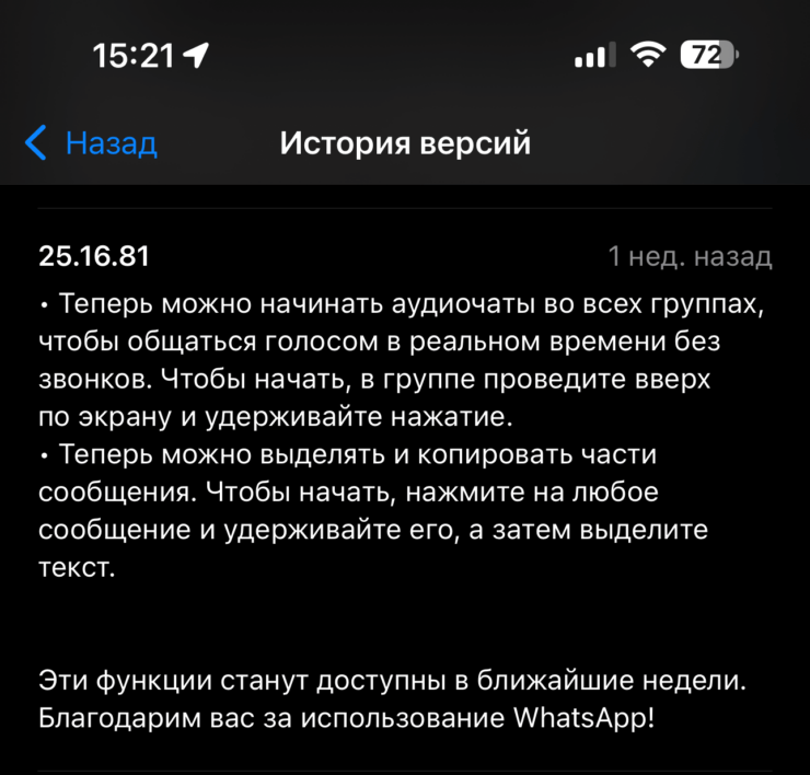Про это нововведение даже гордо написали в App Store. Фото.