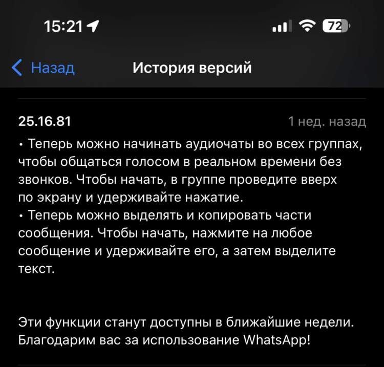 Как скопировать часть сообщения в WhatsApp на iPhone. Про это нововведение даже гордо написали в App Store. Как скопировать часть сообщения в WhatsApp на iPhone. Про это нововведение даже гордо написали в App Store. Фото.