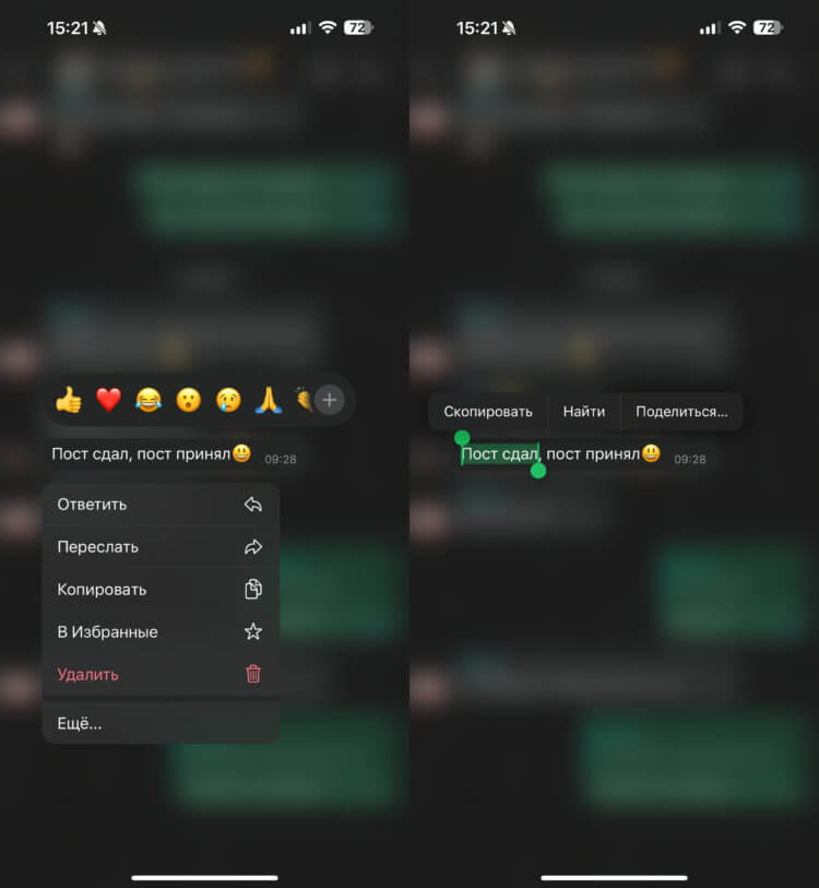 Как скопировать часть сообщения в WhatsApp на iPhone. Можете скопировать хоть одно слово. Стало очень удобно. Как скопировать часть сообщения в WhatsApp на iPhone. Можете скопировать хоть одно слово. Стало очень удобно. Фото.
