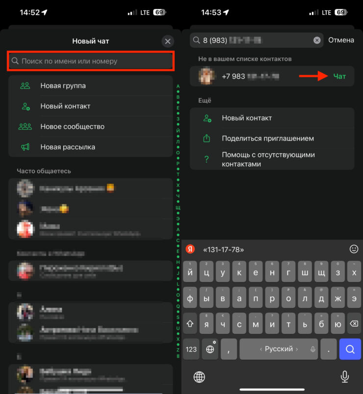 Можно сразу начать чат, даже не добавляя пользователя в контакты. Фото.