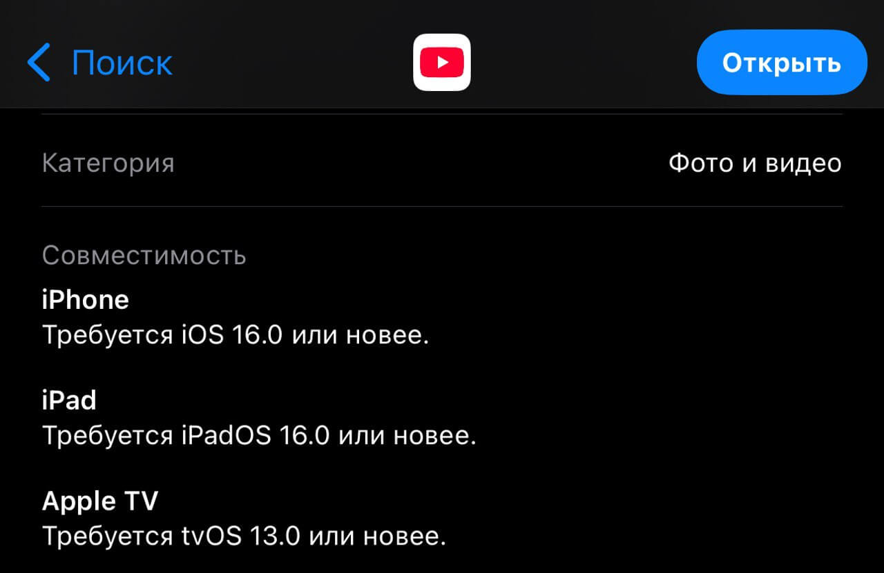На каких iPhone и iPad больше не будет работать YouTube после обновления. YouTube теперь работает минимум на iOS 16 и iPadOS 16. На каких iPhone и iPad больше не будет работать YouTube после обновления. YouTube теперь работает минимум на iOS 16 и iPadOS 16. Фото.