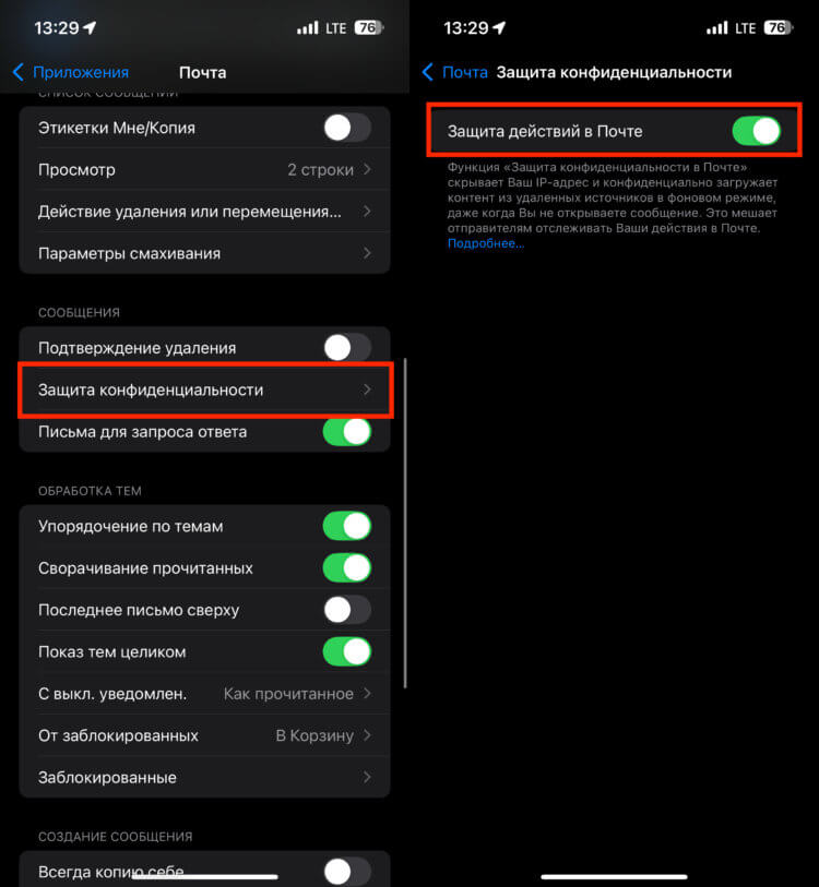 Как избавиться от спама и рекламы в Почте на iPhone, iPad и Mac нажатием одной кнопки. Активируйте этот тумблер, и отслеживание через почту станет практически невозможным. Как избавиться от спама и рекламы в Почте на iPhone, iPad и Mac нажатием одной кнопки. Активируйте этот тумблер, и отслеживание через почту станет практически невозможным. Фото.