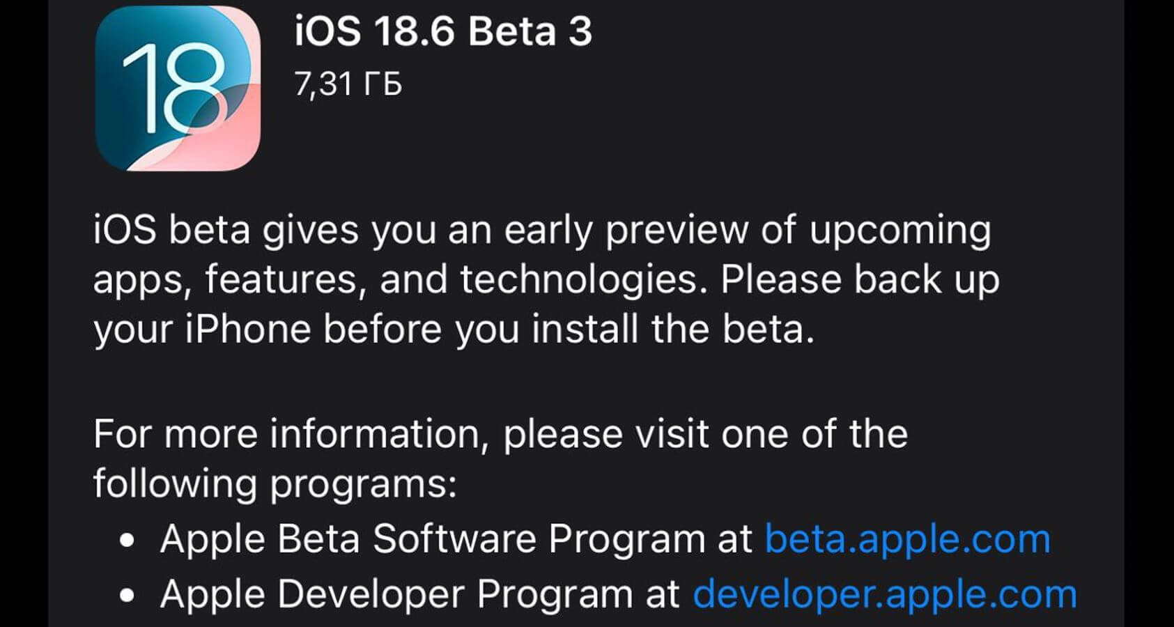 Как скачать iOS 18.6 beta 3. iOS 18 beta 3 уже висит в настройках Айфона. Как скачать iOS 18.6 beta 3. iOS 18 beta 3 уже висит в настройках Айфона. Фото.