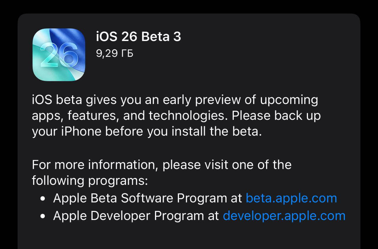 Как скачать iOS 26. Новая бета-версия iOS 26 занимает много места — освободите память на iPhone перед установкой. Как скачать iOS 26. Новая бета-версия iOS 26 занимает много места — освободите память на iPhone перед установкой. Фото.