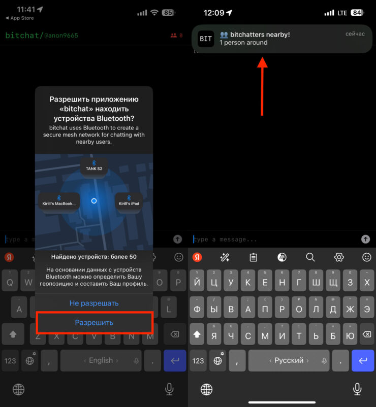 Дайте приложению возможность находить другие устройства через Bluetooth. Фото.