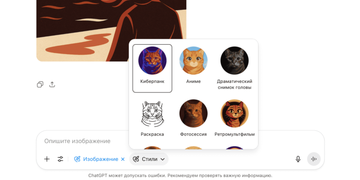 Как выбрать стиль рисунка при генерации изображений через нейросеть ChatGPT. Нажмите кнопку «Стили» и выберите нужный вам стиль. Как выбрать стиль рисунка при генерации изображений через нейросеть ChatGPT. Нажмите кнопку «Стили» и выберите нужный вам стиль. Фото.