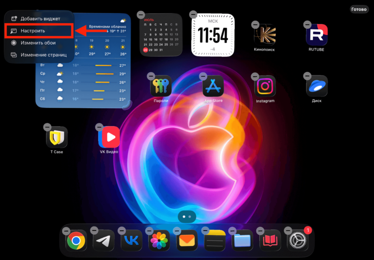 Перейдите в режим редактирования иконок приложений. Фото.