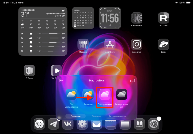 Переключитесь на стеклянные иконки. Фото.