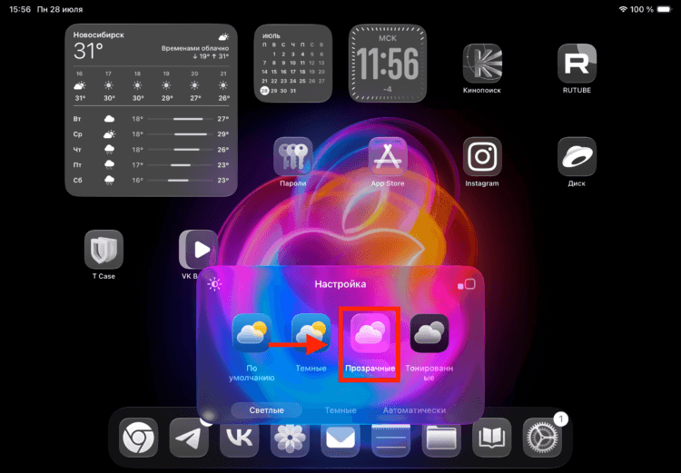 Как включить стеклянные иконки приложений в дизайне Liquid Glass на iPhone с iOS 26. Переключитесь на стеклянные иконки. Как включить стеклянные иконки приложений в дизайне Liquid Glass на iPhone с iOS 26. Переключитесь на стеклянные иконки. Фото.