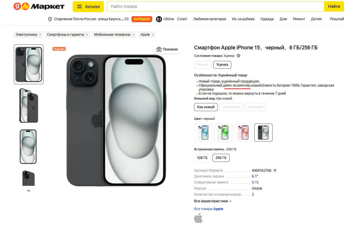 Что такое уценённый iPhone. Демо-варианты iPhone могут быть ограничены в функциональности и часто имеют изношенную батарею. Что такое уценённый iPhone. Демо-варианты iPhone могут быть ограничены в функциональности и часто имеют изношенную батарею. Фото.