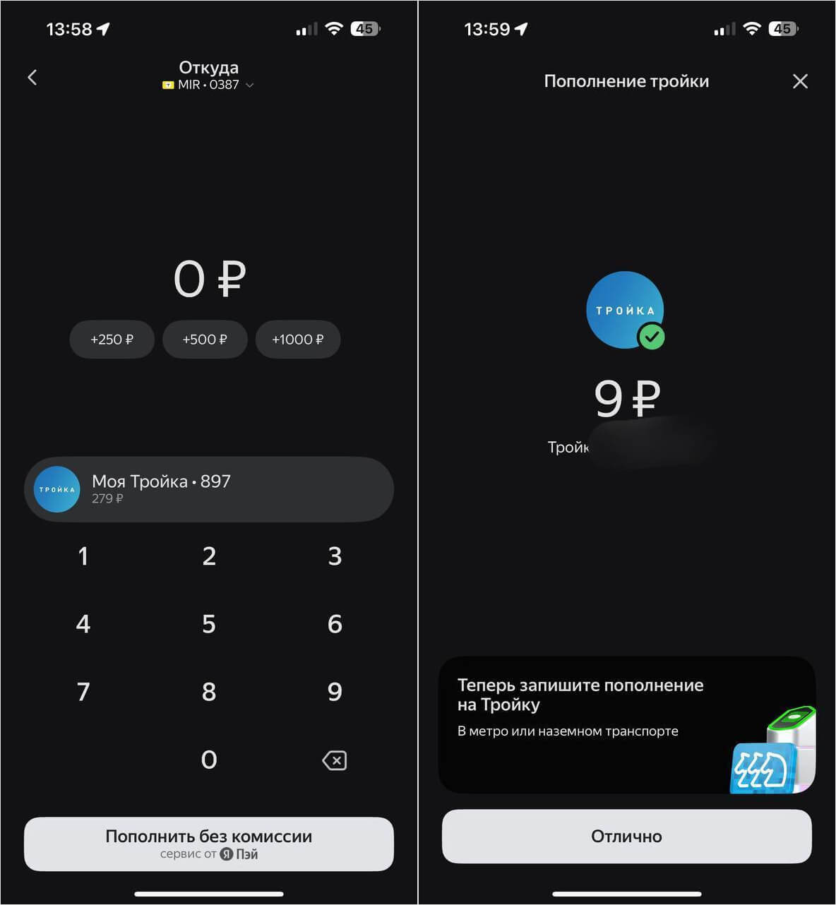 Как пополнить карту Тройка с телефона через Яндекс Go. Просто введите сумму и выберите карту из списка. Как пополнить карту Тройка с телефона через Яндекс Go. Просто введите сумму и выберите карту из списка. Фото.