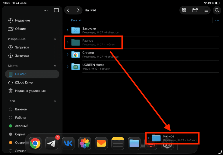 Просто перетяните папку в Dock, и она там зафиксируется. Фото.