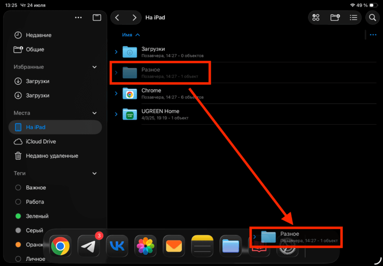 Как добавить папку в док-панель на iPad с iPadOS 26. Просто перетяните папку в Dock, и она там зафиксируется. Как добавить папку в док-панель на iPad с iPadOS 26. Просто перетяните папку в Dock, и она там зафиксируется. Фото.