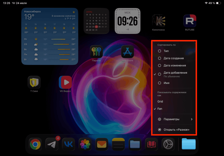 Можно настроить сортировку добавленной папки и ее внешний вид. Фото.