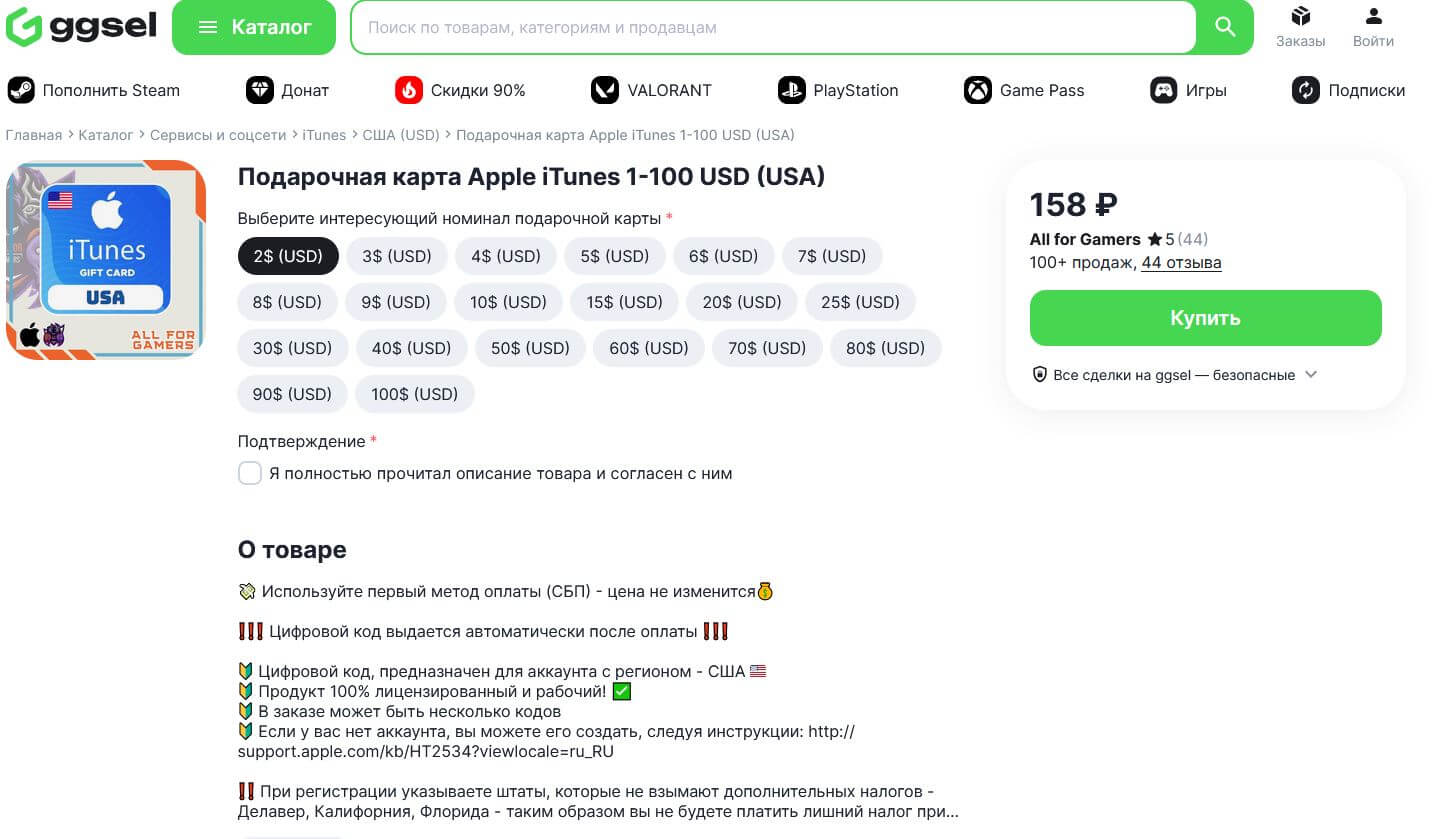 Как выгодно пополнить баланс Apple ID в долларах. В GGSel минимальная переплата за гифт-карты App Store. Как выгодно пополнить баланс Apple ID в долларах. В GGSel минимальная переплата за гифт-карты App Store. Фото.