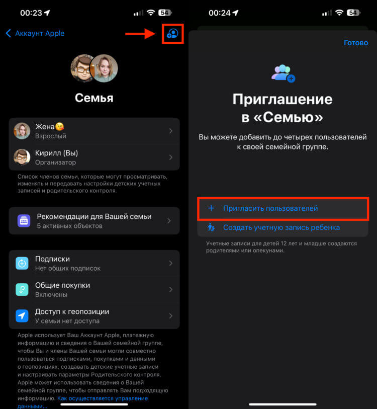 Как поделиться памятью в iCloud с пользователями из вашей семьи. Сначала добавьте пользователей в семью. Как поделиться памятью в iCloud с пользователями из вашей семьи. Сначала добавьте пользователей в семью. Фото.