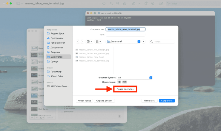 Перейдите в настройку пароля. Фото.