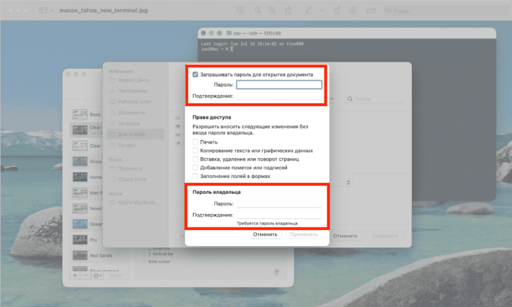 Задайте пароль для открытия файла и подтвердите действие паролем администратора. Фото.