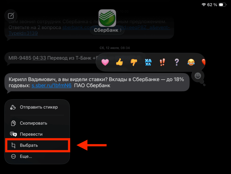 Для перехода к выделению части сообщения придется вызвать контекстное меню. Фото.