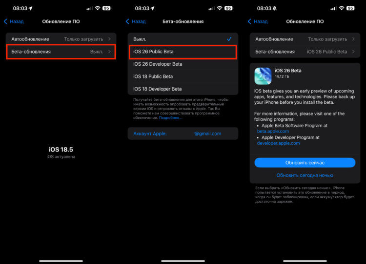 Как установить публичную бета-версию iOS 26 и iPadOS 26. Установка публичной бета-версии iOS 26 практически не отличается от установки обычной прошивки. Как установить публичную бета-версию iOS 26 и iPadOS 26. Установка публичной бета-версии iOS 26 практически не отличается от установки обычной прошивки. Фото.