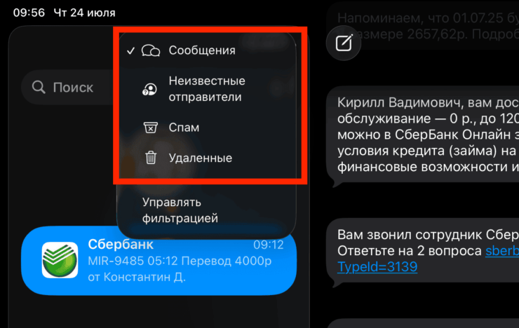 Все сообщения автоматически делятся по категориям. Фото.