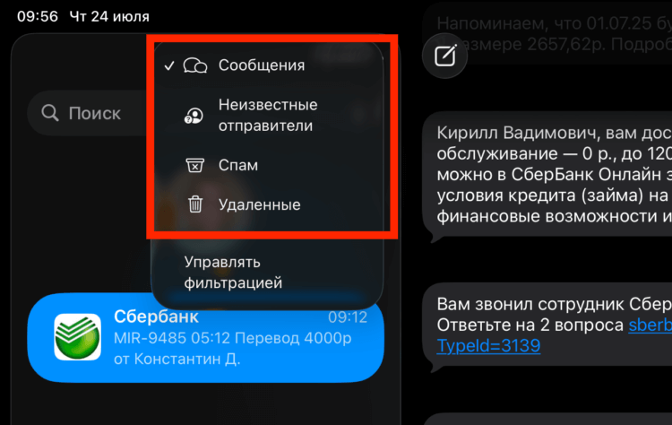 Как iOS 26 защитит вас от спама и опасных ссылок. Все сообщения автоматически делятся по категориям. Как iOS 26 защитит вас от спама и опасных ссылок. Все сообщения автоматически делятся по категориям. Фото.