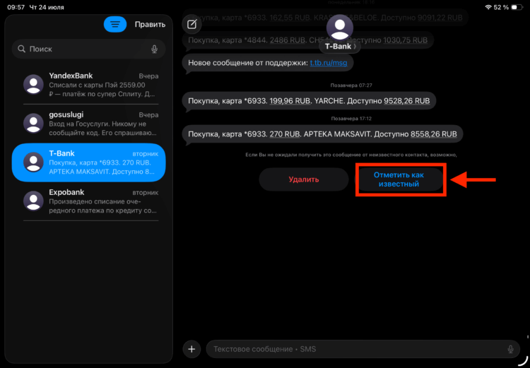 Как iOS 26 защитит вас от спама и опасных ссылок. Любой чат можно пометить как известный, и он переместится в общий список сообщений. Как iOS 26 защитит вас от спама и опасных ссылок. Любой чат можно пометить как известный, и он переместится в общий список сообщений. Фото.