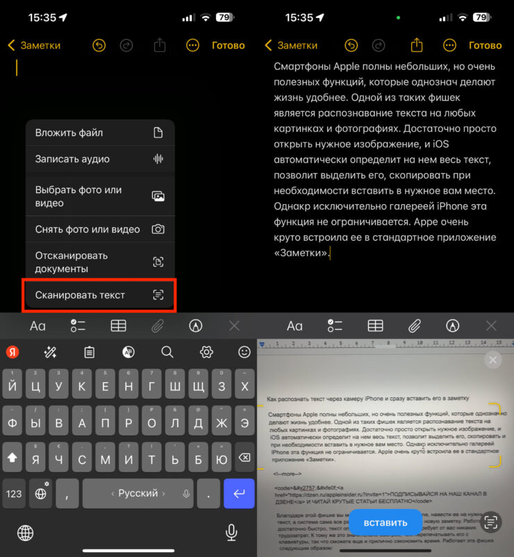 Камера запускается вместо клавиатуры, и вам остается лишь навести ее на нужный текст. Фото.