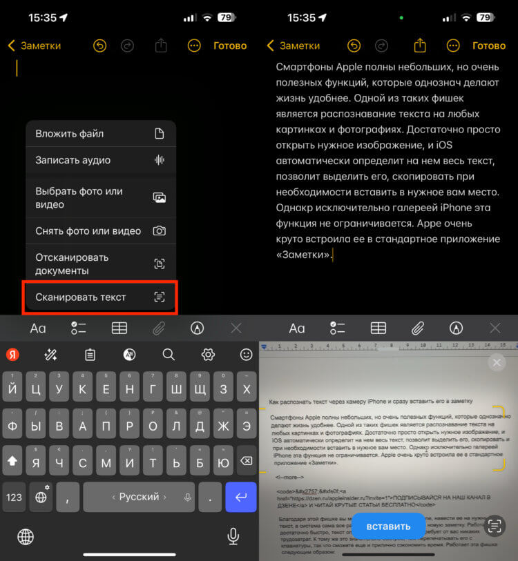 Как распознать текст через камеру iPhone и сразу вставить его в заметку. Камера запускается вместо клавиатуры, и вам остается лишь навести ее на нужный текст. Как распознать текст через камеру iPhone и сразу вставить его в заметку. Камера запускается вместо клавиатуры, и вам остается лишь навести ее на нужный текст. Фото.