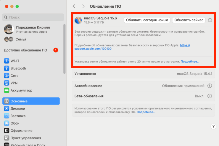 Обновление устанавливается очень просто. Фото.