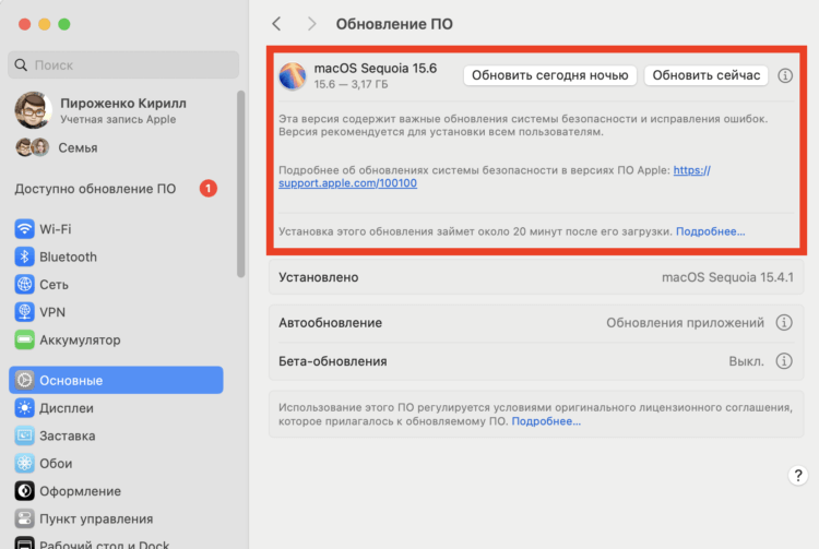 Вышла macOS Sequoia 15.6. Почему важно сразу обновить Mac на новую ОС. Обновление устанавливается очень просто. Вышла macOS Sequoia 15.6. Почему важно сразу обновить Mac на новую ОС. Обновление устанавливается очень просто. Фото.