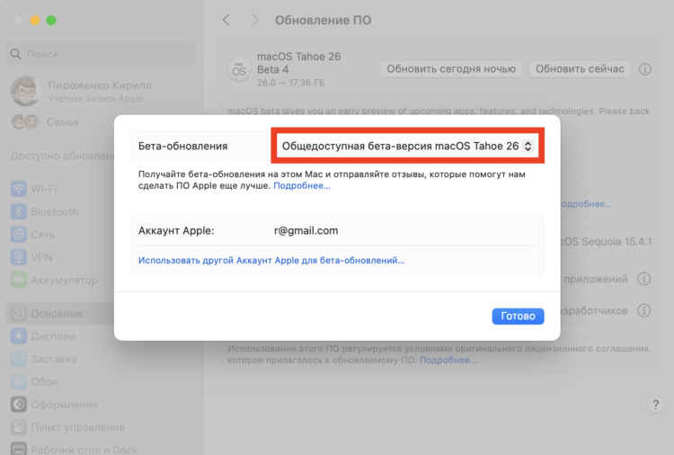 Apple выпустила первую публичную бета-версию macOS Tahoe 26. Что в ней нового и как её установить на Mac. Выберите здесь публичную бету и установите ее как обычное обновление. Apple выпустила первую публичную бета-версию macOS Tahoe 26. Что в ней нового и как её установить на Mac. Выберите здесь публичную бету и установите ее как обычное обновление. Фото.