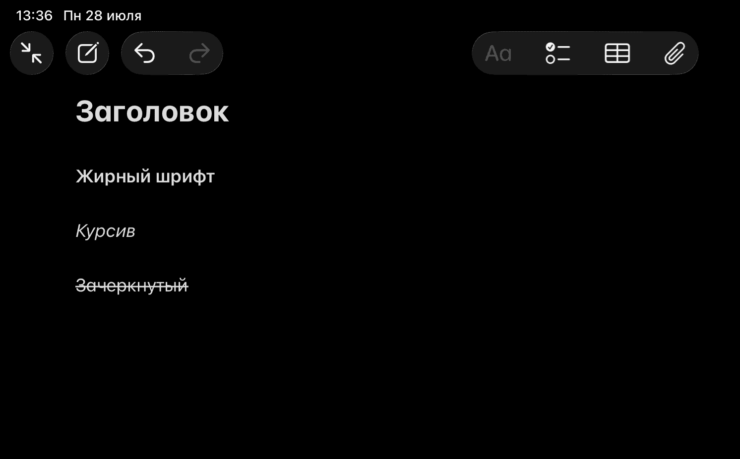 А вот такой вид он приобретает после добавления в стандартное приложение «Заметки». Спецсимволы удаляются, и их заменяет форматирование. Фото.