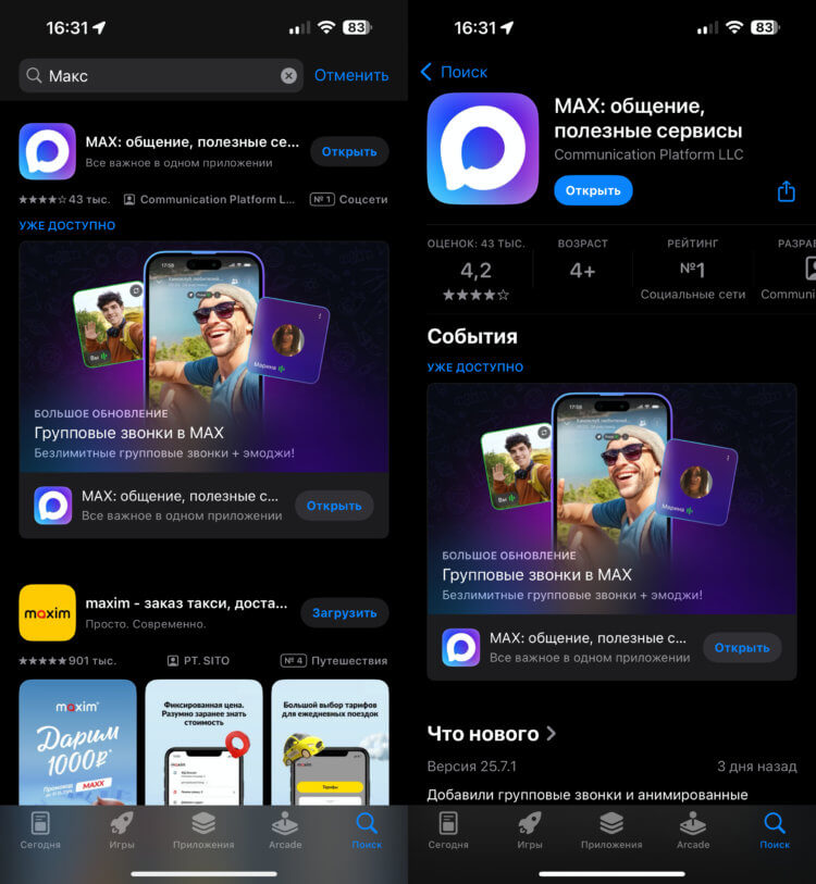 Скачать мессенджер Макс. Мессенджер Max доступен в App Store всем желающим. Скачать мессенджер Макс. Мессенджер Max доступен в App Store всем желающим. Фото.