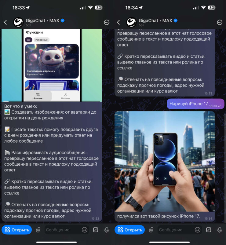 Стоит ли устанавливать мессенджер Макс. Гигачат встроен в Макс. Стоит ли устанавливать мессенджер Макс. Гигачат встроен в Макс. Фото.