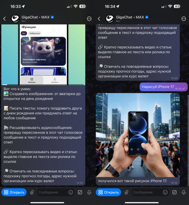 Стоит ли устанавливать мессенджер Макс. Гигачат встроен в Макс. Стоит ли устанавливать мессенджер Макс. Гигачат встроен в Макс. Фото.