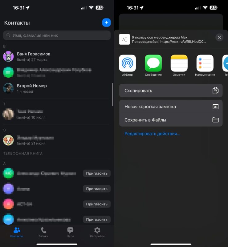 Зачем нужен мессенджер Макс. В верхней части экрана располагаются контакты, уже зарегистрированные в Max, а снизу те, кого можно пригласить. Зачем нужен мессенджер Макс. В верхней части экрана располагаются контакты, уже зарегистрированные в Max, а снизу те, кого можно пригласить. Фото.