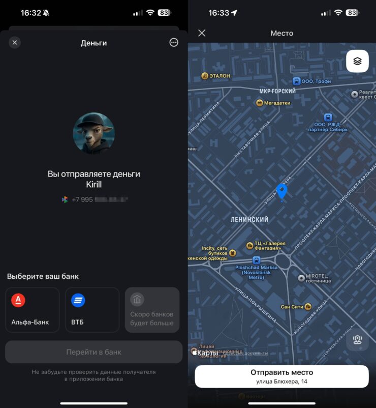 Стоит ли устанавливать мессенджер Макс. Можете перевести деньги через СБП или поделиться геолокацией. Стоит ли устанавливать мессенджер Макс. Можете перевести деньги через СБП или поделиться геолокацией. Фото.