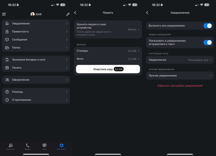 Зачем нужен мессенджер Макс. Настройки в мессенджере достаточно аскетичные. Зачем нужен мессенджер Макс. Настройки в мессенджере достаточно аскетичные. Фото.
